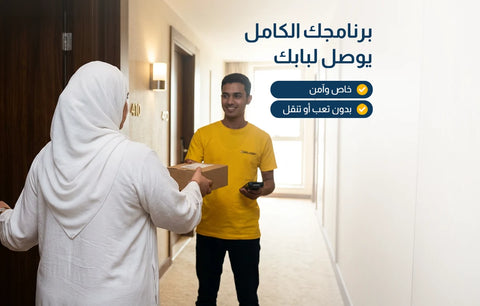 برنامج فقدان الوزن الجاهز للسفر - 1 أشهر (M)