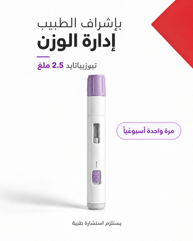 مونجارو 2.5 ملجم + إبر مجانية
